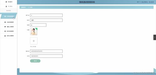 基于Java的隔离酒店管理系统的设计与实现