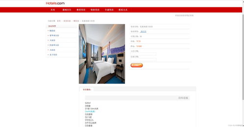 基于SSM框架的酒店线上预订管理系统设计与实现