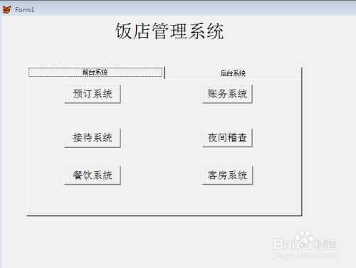 饭店管理信息系统（酒店管理）开发全指南