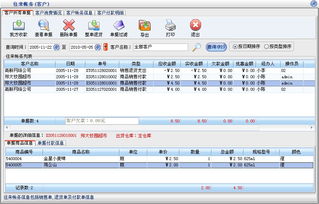 美萍烟酒店管理系统使用手册